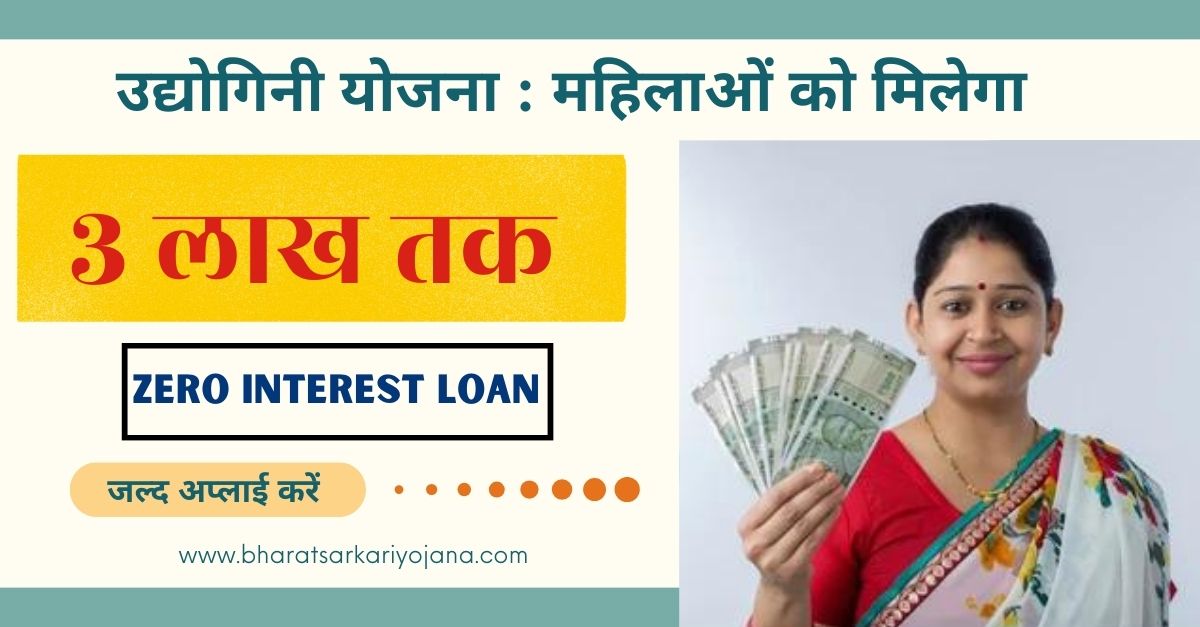 Udyogini Yojana