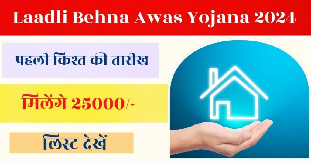 Laadli Behna Awas Yojana