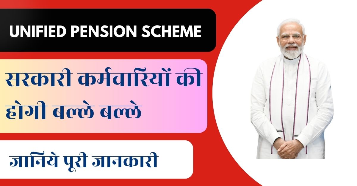 Unified Pension Scheme