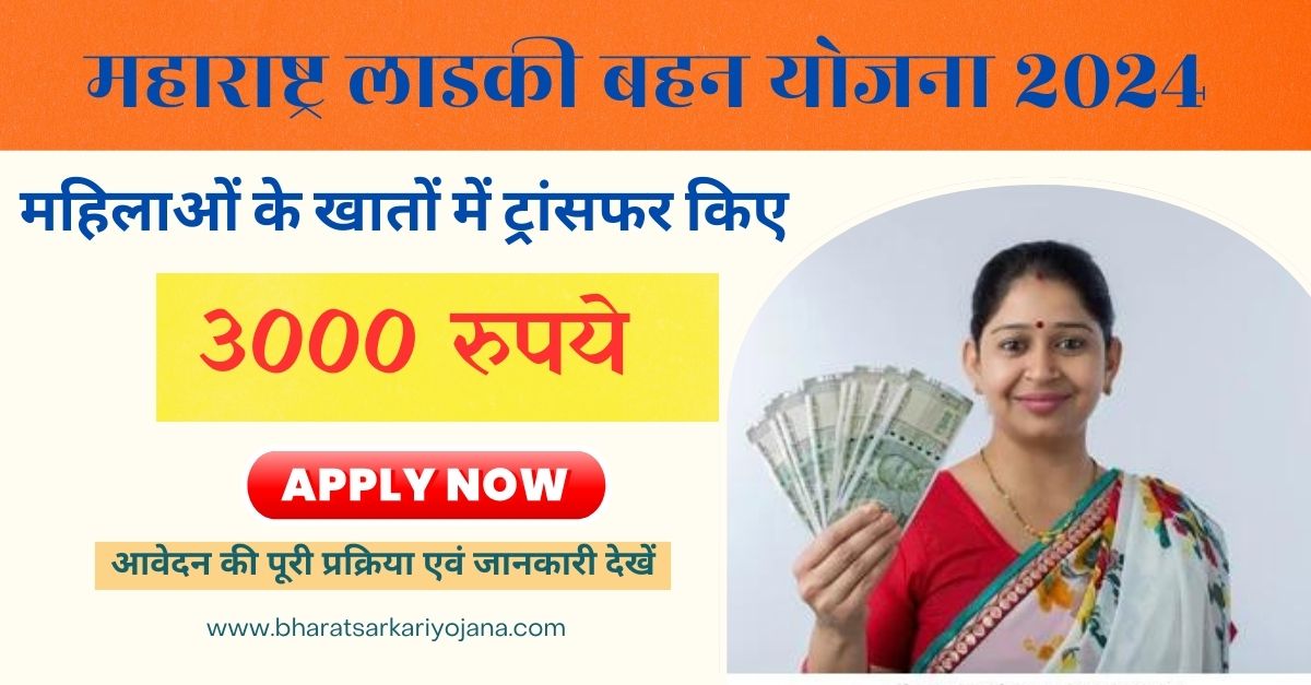 Majhi Ladki Bahin Yojana