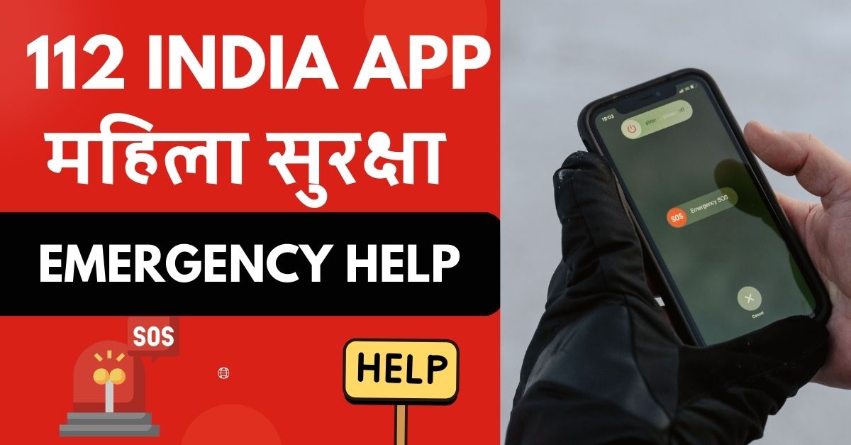 112 India App