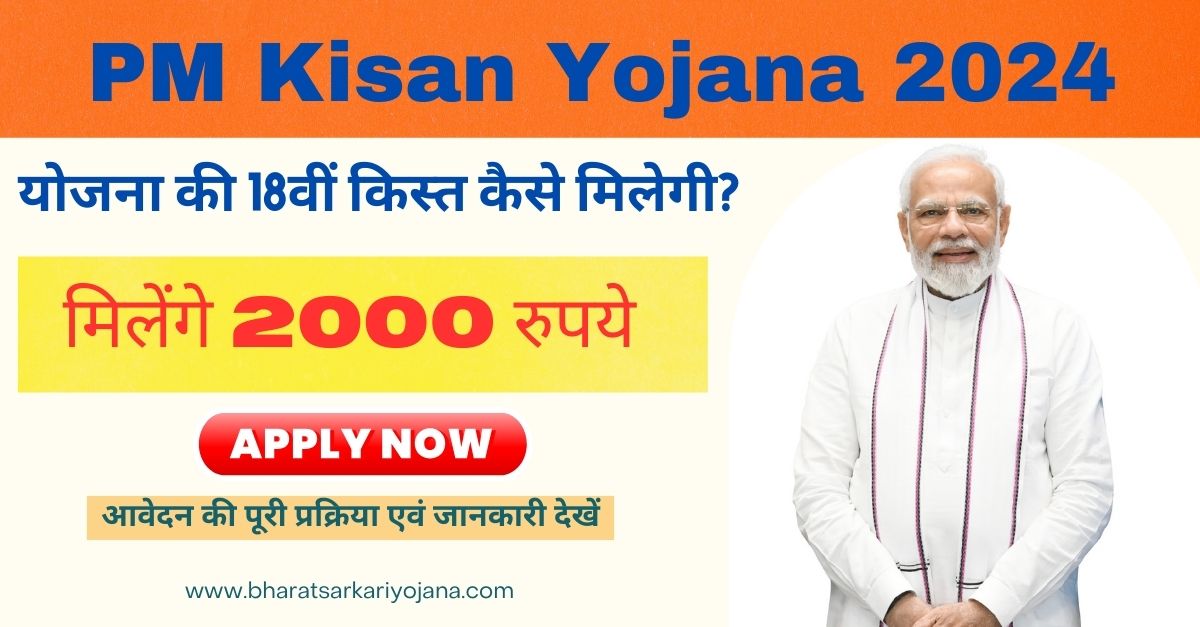 PM kisan Yojana