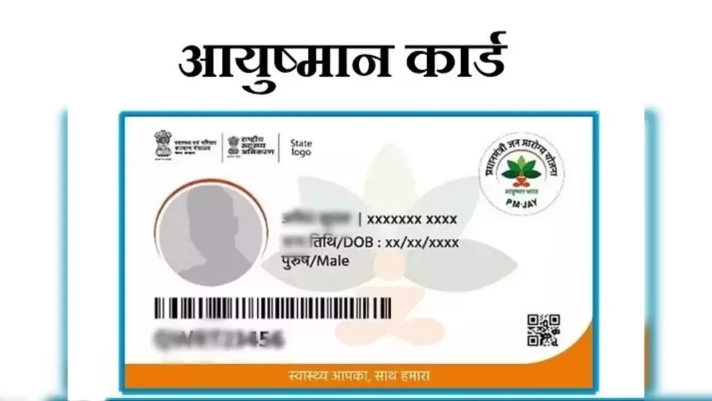 Ayushman Card