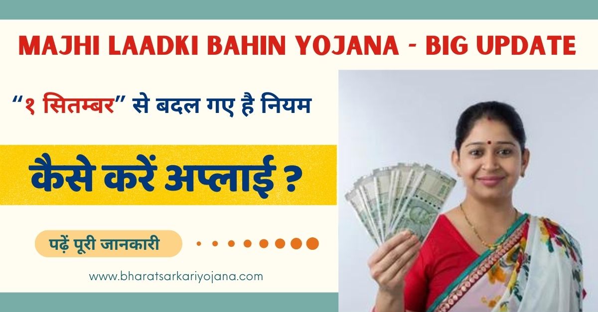 Majhi Laadki Bahin Yojana