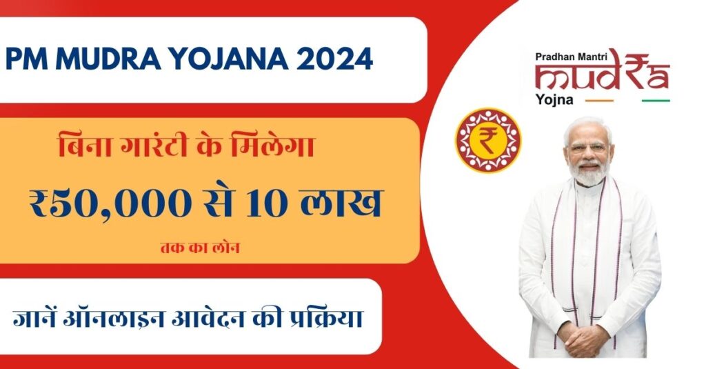 PM Mudra Yojana 2024