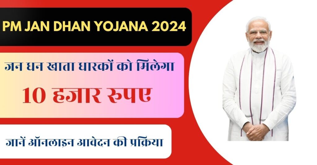 PM jan dhan yojana 2024