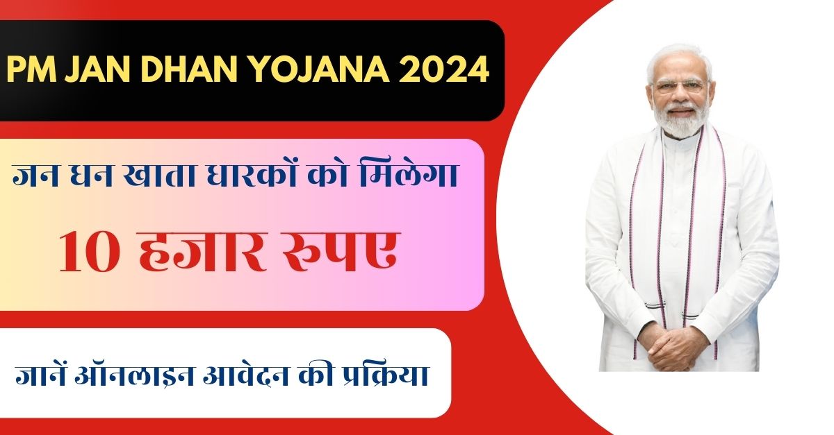 PM jan dhan yojana 2024