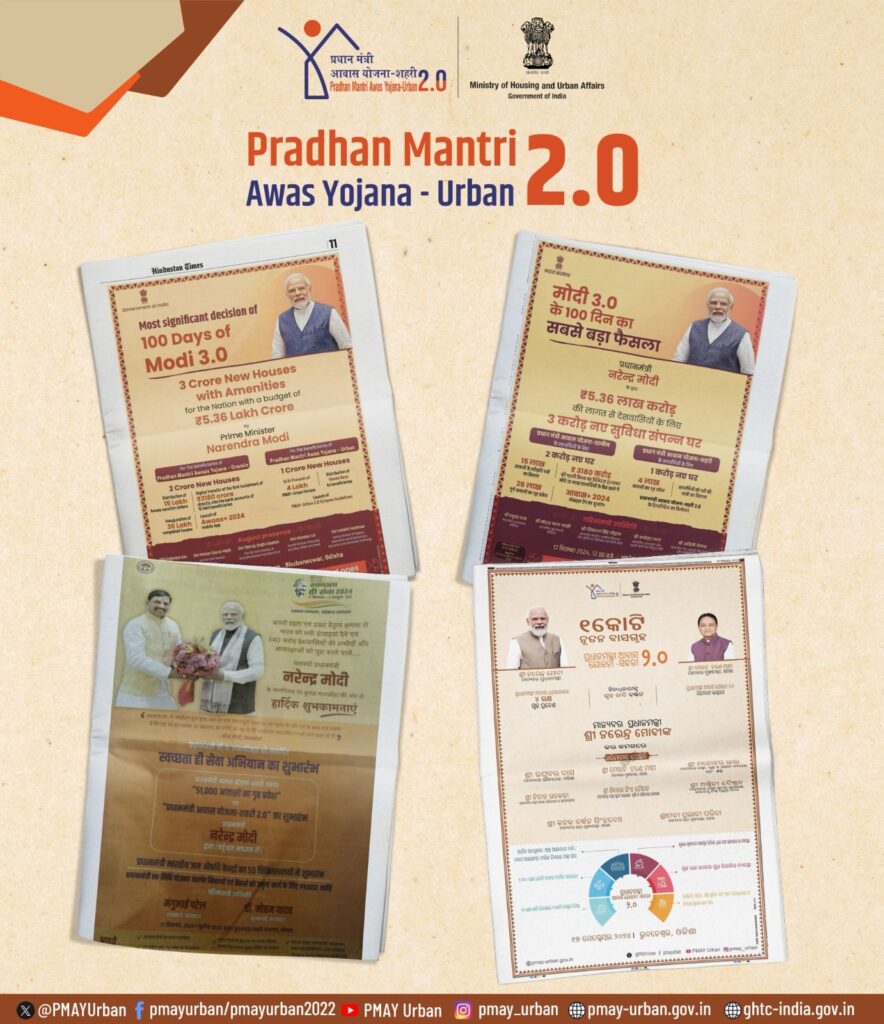 Pradhan Mantri Awas Yojana (PMAY-U)