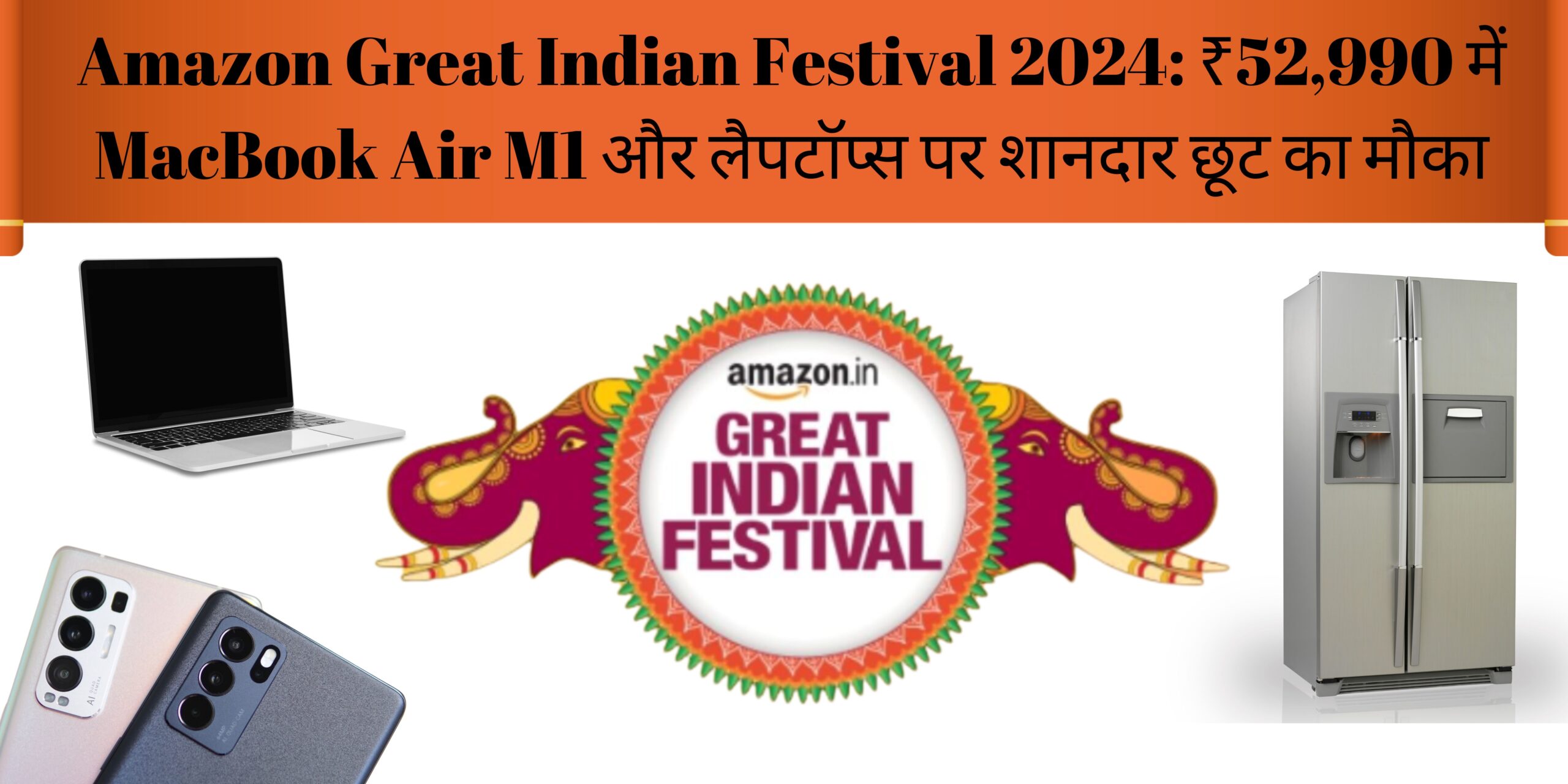 Amazon Great Indian Festival 2024