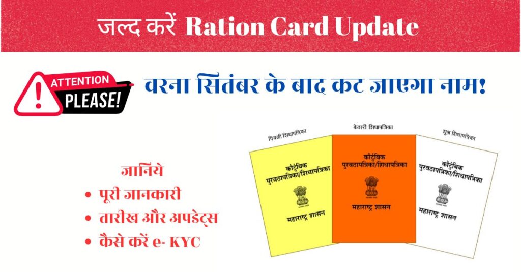 Ration Card