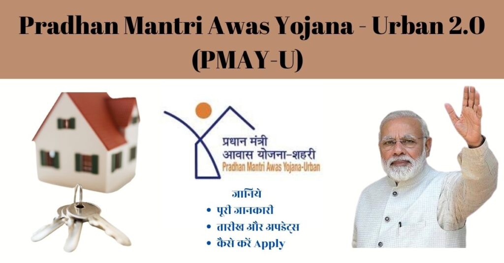 Pradhan Mantri Awas Yojana - Urban (PMAY-U) 2.0