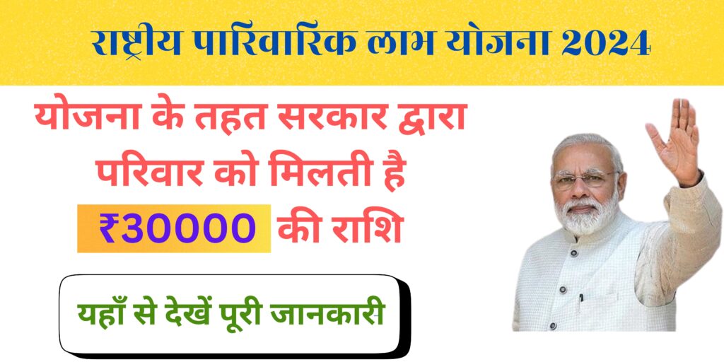 Paarivarik Labh Yojana