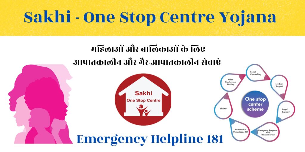 One Stop Centre Yojana