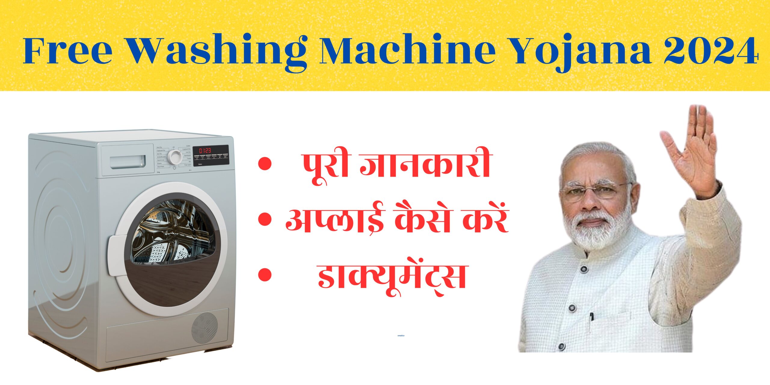 Free Washing Machine Yojana 2024