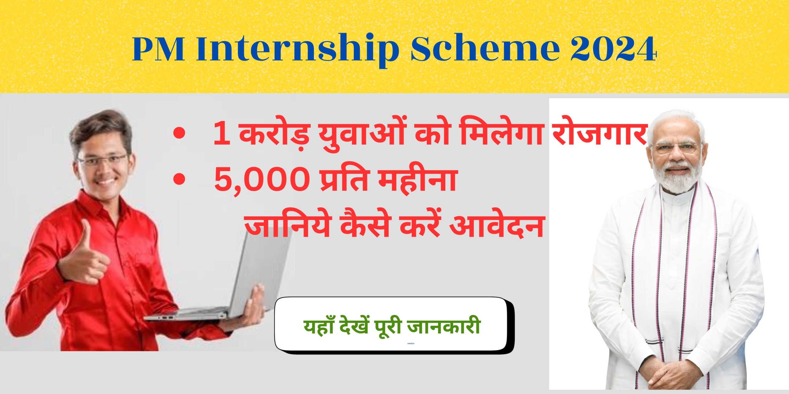 PM Internship Scheme